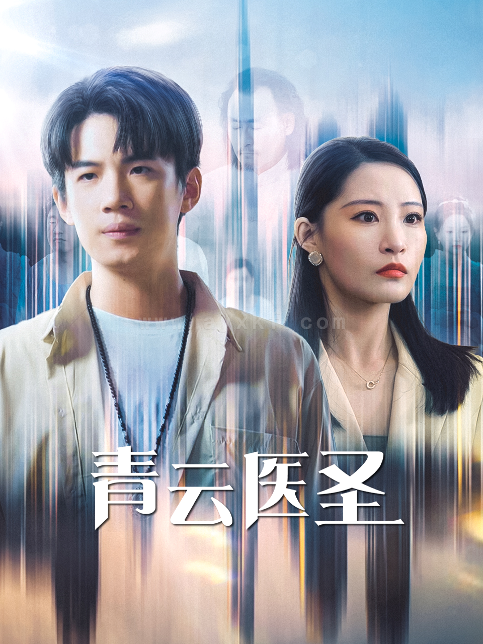 ssd4438-青云医圣(30集)张震-葛子杨 最新 图1张