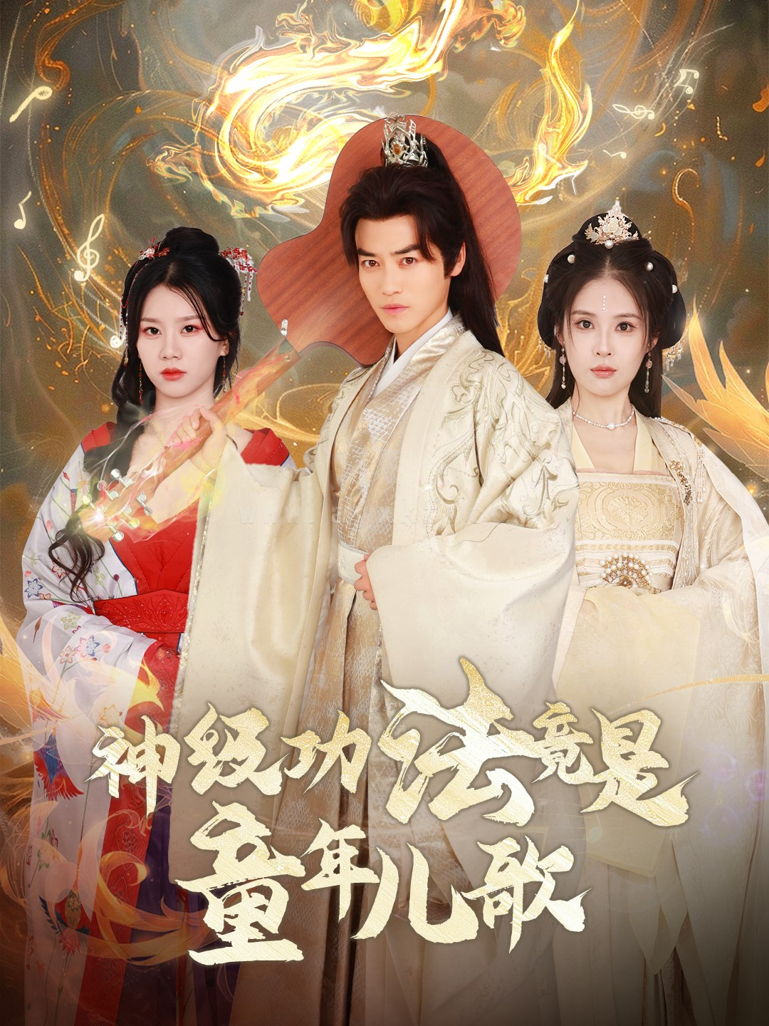 ssd4184-神级功法竟是童年儿歌(78集)都钊&陈西昔 内容图1 一个实时收录全网最齐全的短视频短剧网剧小剧场的网站! ssd4184-神级功法竟是童年儿歌(78集)都钊&陈西昔 最新 图1张