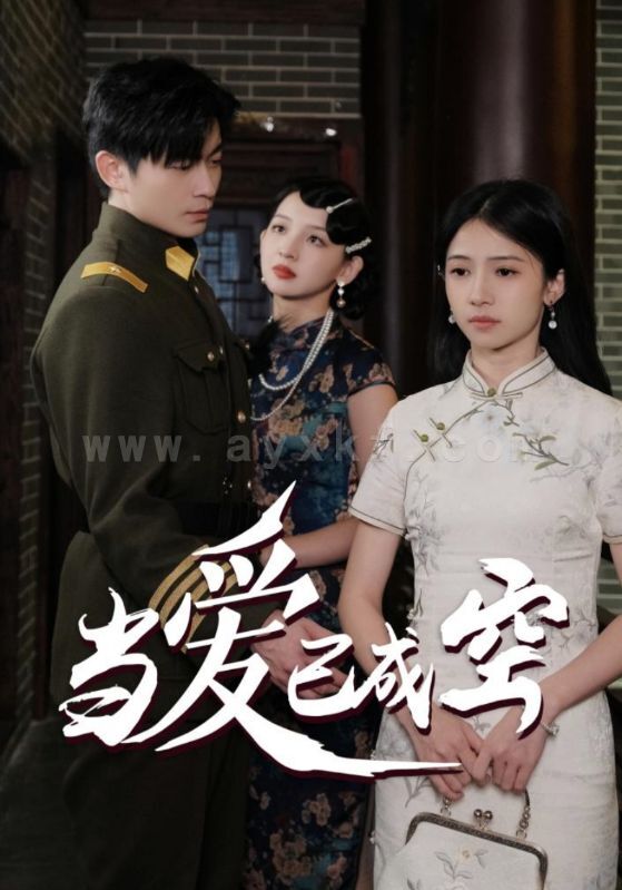 ssd4910-当爱已成空(58集) 内容图1 一个实时收录全网最齐全的短视频短剧网剧小剧场的网站! ssd4910-当爱已成空(58集) 最新 图1张