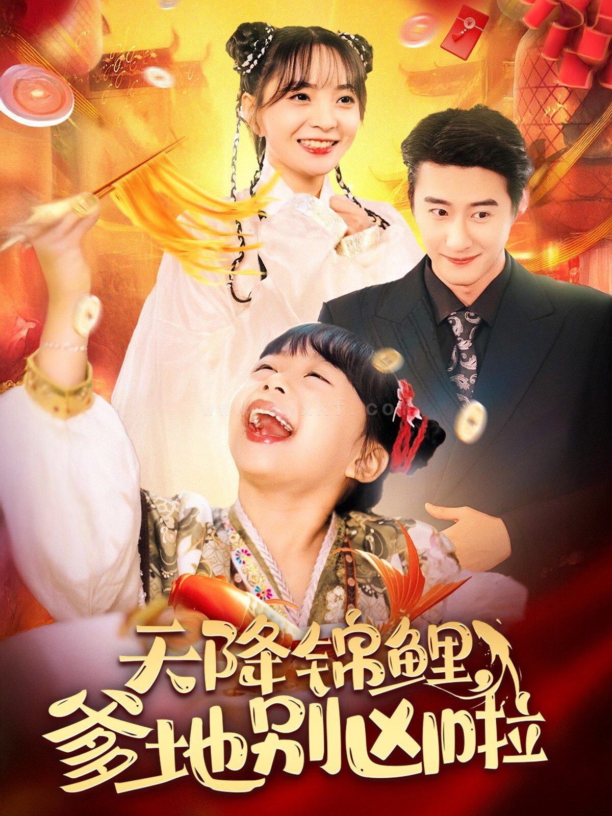 ssd4165-天降锦鲤爹地别凶啦(62集)赵振栋&许丹 内容图1 一个实时收录全网最齐全的短视频短剧网剧小剧场的网站! ssd4165-天降锦鲤爹地别凶啦(62集)赵振栋&许丹 最新 图1张