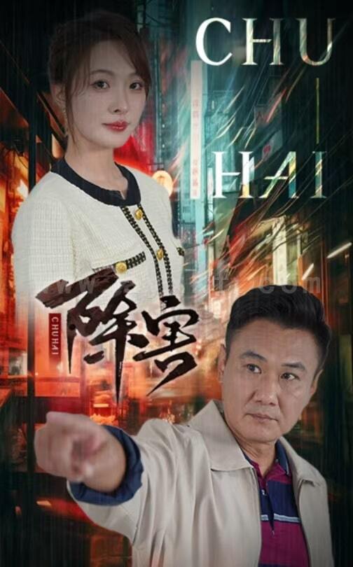 ssd4365-除害(56集) 内容图1 一个实时收录全网最齐全的短视频短剧网剧小剧场的网站! ssd4365-除害(56集) 最新 图1张