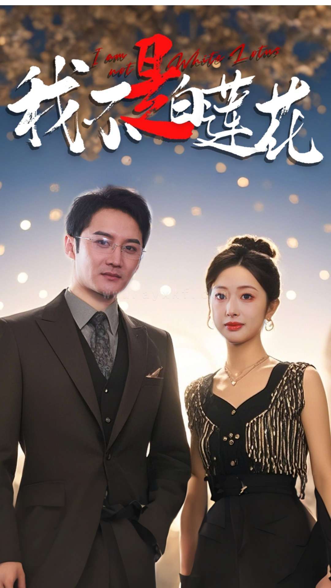 ssd4586-我不是白莲花(78集)邹佳欣 内容图1 一个实时收录全网最齐全的短视频短剧网剧小剧场的网站! ssd4586-我不是白莲花(78集)邹佳欣 最新 图1张