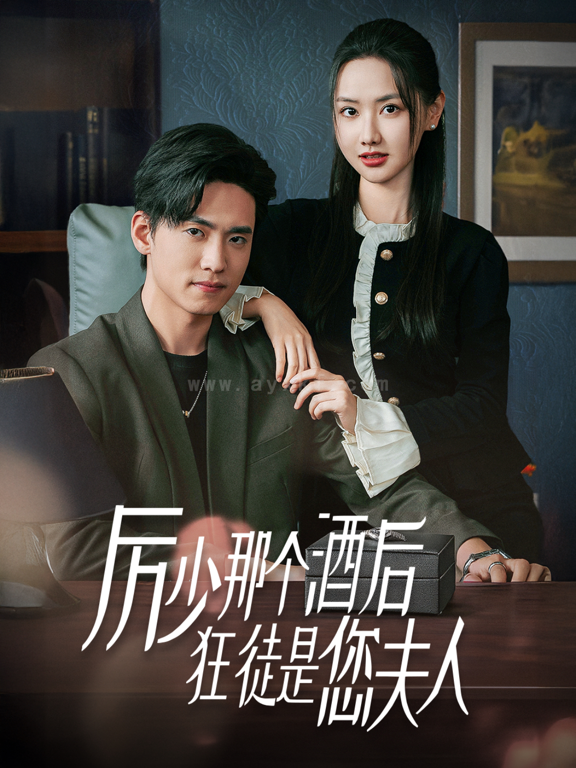 ssd4884-厉少那个酒后狂徒是您夫人(64集)聂博宣&张珊珊 内容图1 一个实时收录全网最齐全的短视频短剧网剧小剧场的网站! ssd4884-厉少那个酒后狂徒是您夫人(64集)聂博宣&张珊珊 最新 图1张