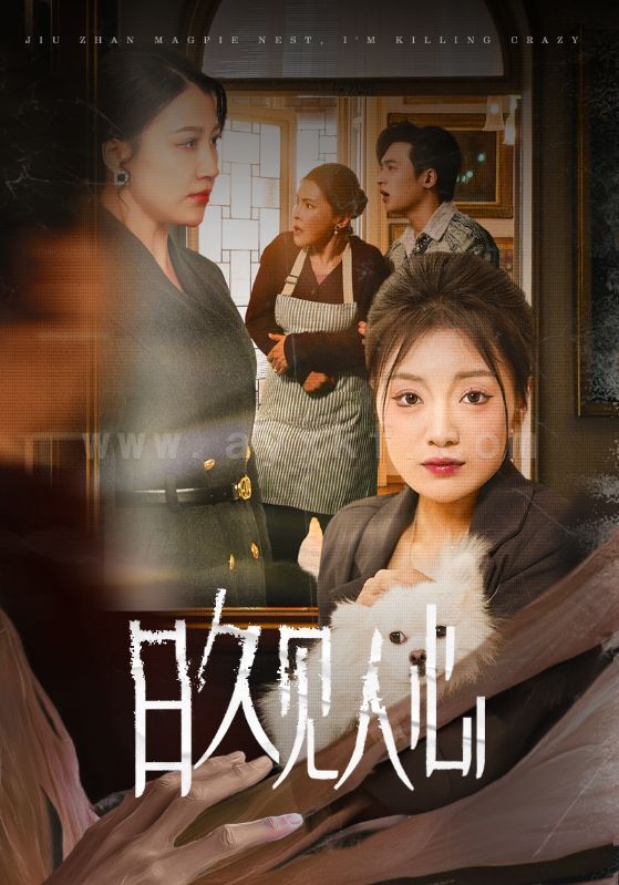 ssd4570-日久见人心-(30集) 内容图1 一个实时收录全网最齐全的短视频短剧网剧小剧场的网站! ssd4570-日久见人心-(30集) 最新 图1张