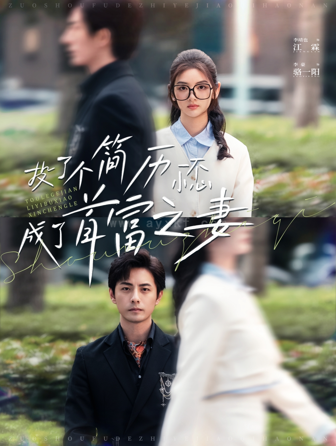 ssd4721-投了个简历一不小心成了首富之妻(98集)李豪&李婧也 内容图1 一个实时收录全网最齐全的短视频短剧网剧小剧场的网站! ssd4721-投了个简历一不小心成了首富之妻(98集)李豪&李婧也 最新 图1张