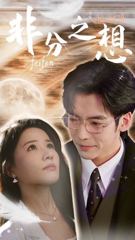 ssd4731-非分之想&不及牡丹真国色(30集)曹千祎 内容图1 一个实时收录全网最齐全的短视频短剧网剧小剧场的网站! ssd4731-非分之想&不及牡丹真国色(30集)曹千祎 最新 图1张