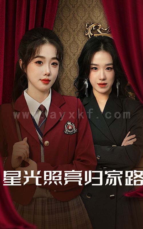 ssd4703-星光照亮归家路(35集) 内容图1 一个实时收录全网最齐全的短视频短剧网剧小剧场的网站! ssd4703-星光照亮归家路(35集) 最新 图1张