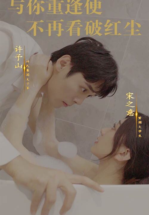 ssd4465-与你重逢便不再看破红尘(60集)