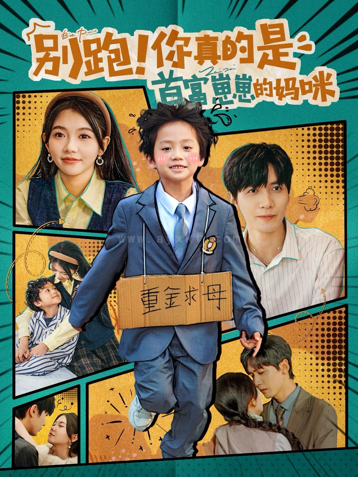 ssd4139-别跑你真的是首富崽崽的妈咪(90集)胡家豪＆林籽蓉 最新 图1张