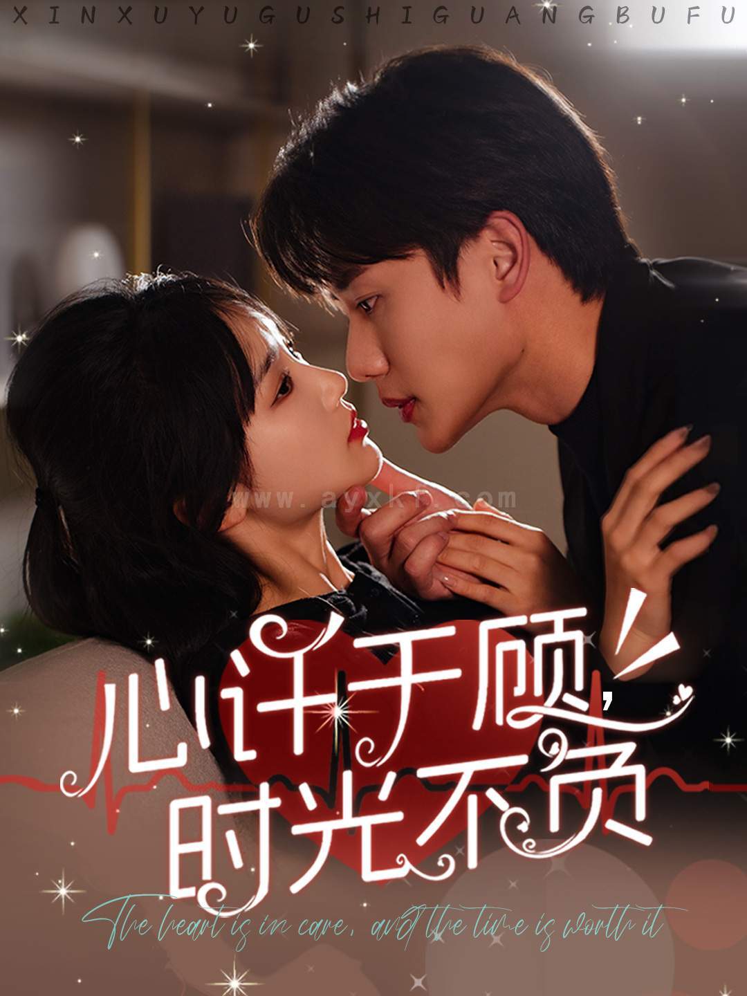 ssd4409-心许于顾时光不负(60集)李子杰＆贾翼萱 最新 图1张