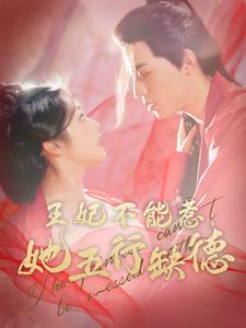 ssd4754-王妃不能惹她五行缺德(103集)田杨＆白雪茹