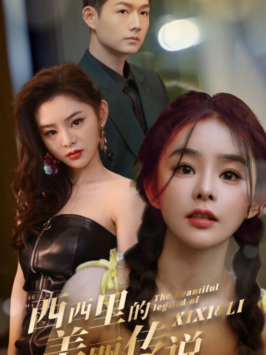 ssd4869-西西里的美丽传说(60集)