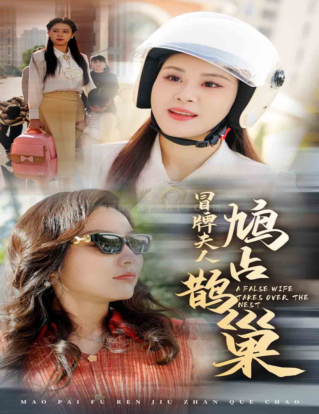 ssd4252-冒牌夫人鸠占鹊巢-鱼目岂能混珠(41集)张雨荷 内容图1 一个实时收录全网最齐全的短视频短剧网剧小剧场的网站! ssd4252-冒牌夫人鸠占鹊巢-鱼目岂能混珠(41集)张雨荷 最新 图1张