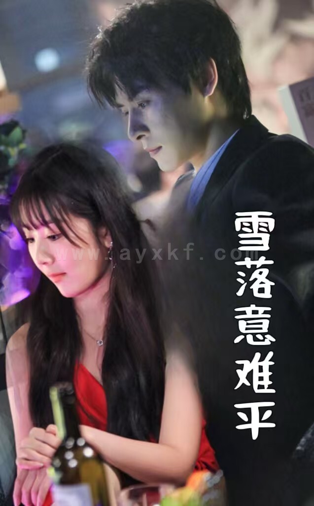 ssd4424-雪落意难平(35集) 内容图1 一个实时收录全网最齐全的短视频短剧网剧小剧场的网站! ssd4424-雪落意难平(35集) 最新 图1张