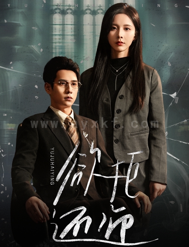 ssd4921-欲拒还迎(59集) 最新 图1张