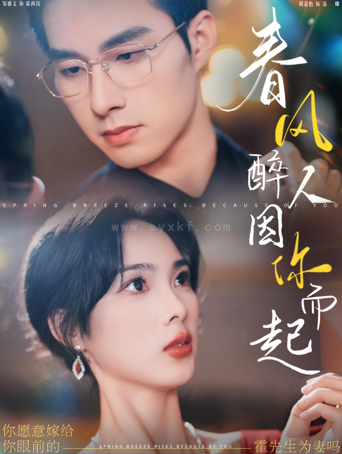 ssd4628-春风醉人因你而起(95集)邹盛文&周嘉怡 内容图1 一个实时收录全网最齐全的短视频短剧网剧小剧场的网站! ssd4628-春风醉人因你而起(95集)邹盛文&周嘉怡 最新 图1张