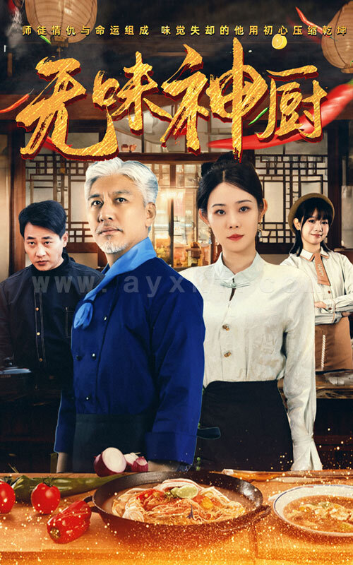 ssd4125-无味神厨(52集) 最新 图1张
