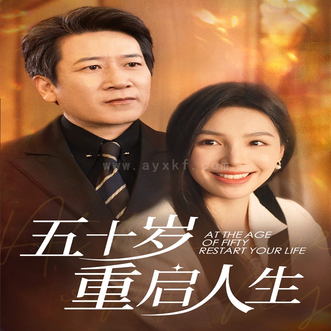 ssd4412-五十岁重启人生(42集) 内容图1 一个实时收录全网最齐全的短视频短剧网剧小剧场的网站! ssd4412-五十岁重启人生(42集) 最新 图1张