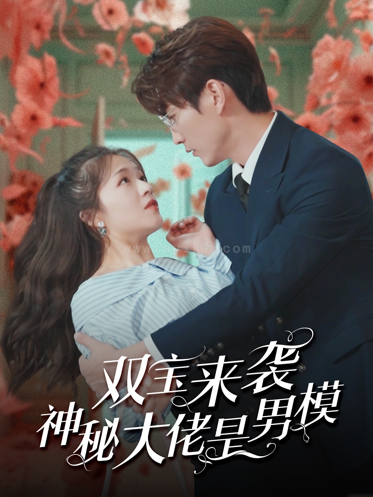 ssd4609-双宝来袭神秘大佬是男模(101集) 内容图1 一个实时收录全网最齐全的短视频短剧网剧小剧场的网站! ssd4609-双宝来袭神秘大佬是男模(101集) 最新 图1张