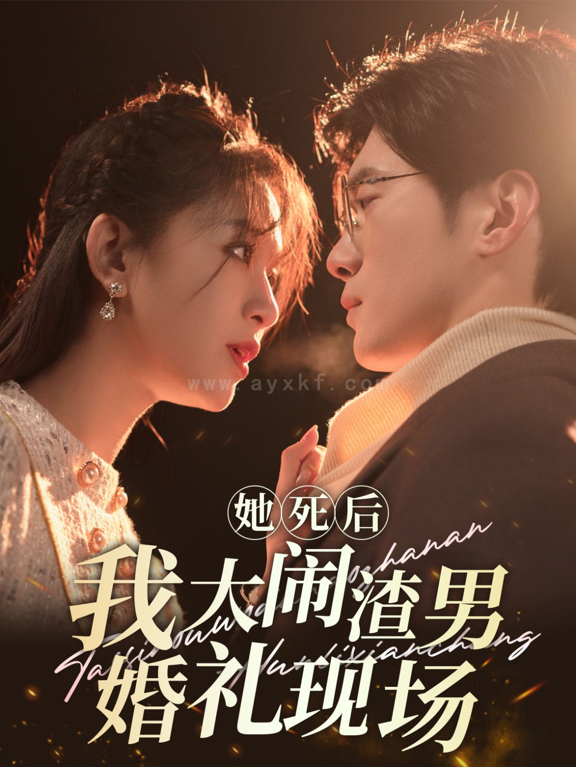 ssd4842-她死后我大闹渣男婚礼现场(83集)韩录锦 内容图1 一个实时收录全网最齐全的短视频短剧网剧小剧场的网站! ssd4842-她死后我大闹渣男婚礼现场(83集)韩录锦 最新 图1张