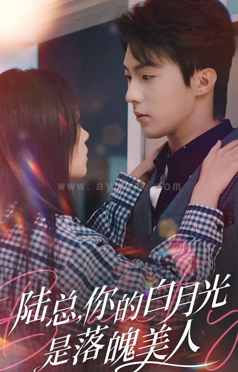 ssd4948-陆总你的白月光是落魄美人(39集)刘兰博-田苗苗 内容图1 一个实时收录全网最齐全的短视频短剧网剧小剧场的网站! ssd4948-陆总你的白月光是落魄美人(39集)刘兰博-田苗苗 最新 图1张