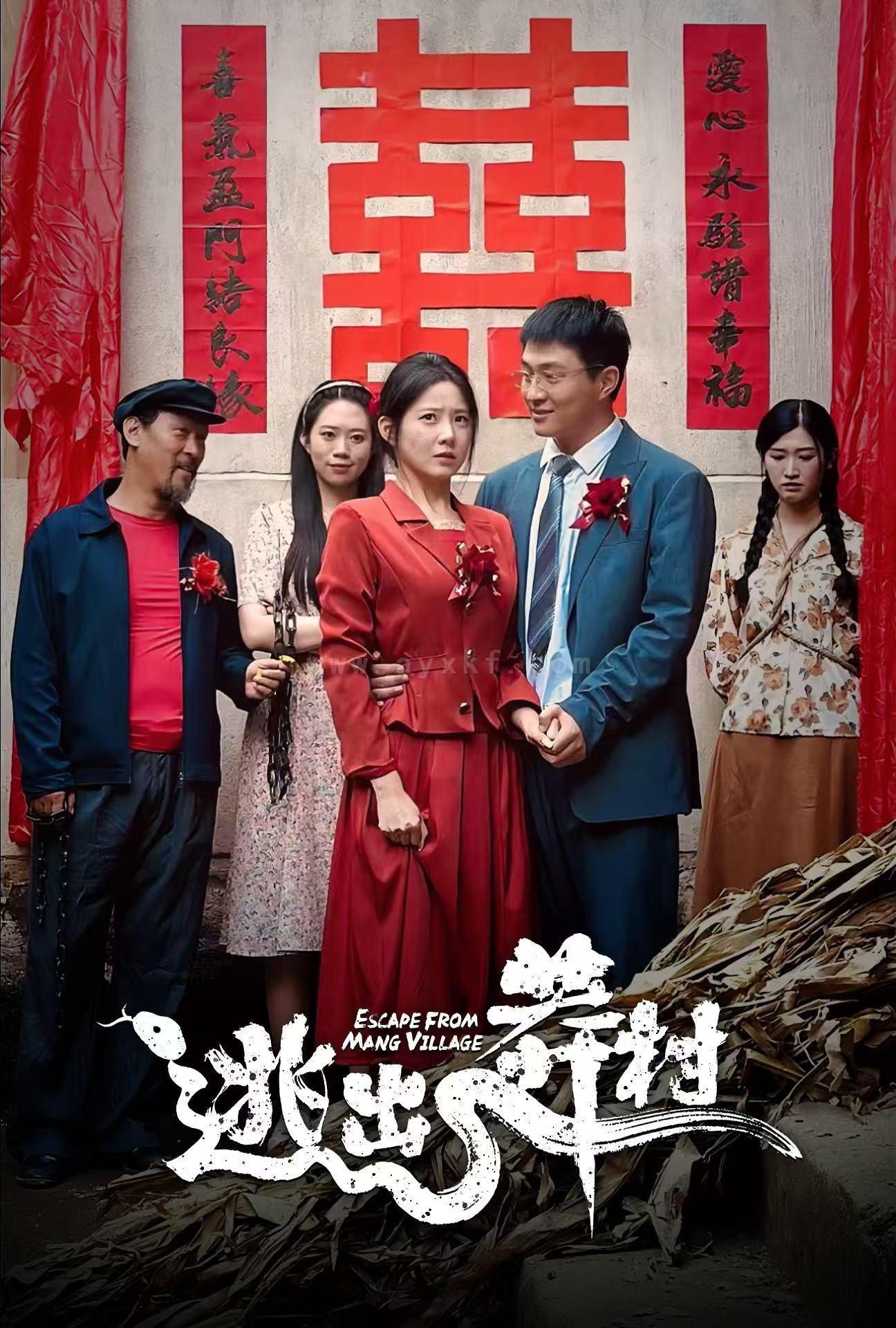 ssd4913-逃出莽村(35集) 最新 图1张