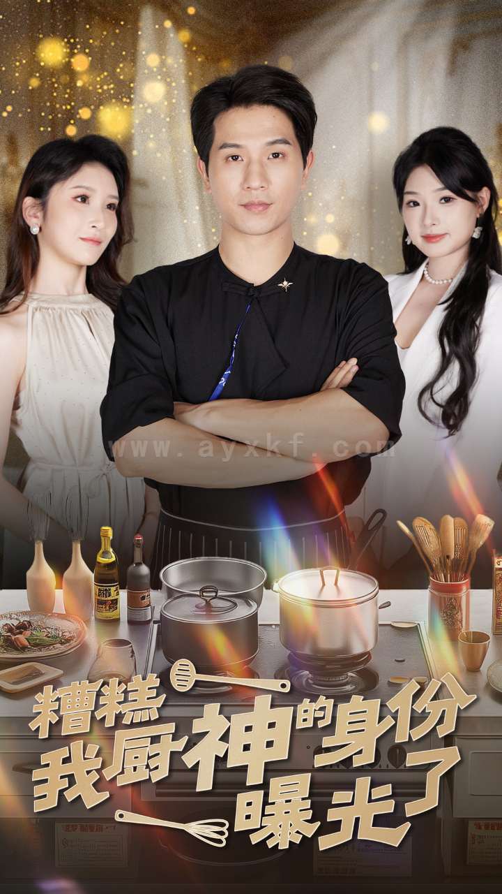 ssd4442-糟糕我厨神的身份曝光了(47集) 内容图1 一个实时收录全网最齐全的短视频短剧网剧小剧场的网站! ssd4442-糟糕我厨神的身份曝光了(47集) 最新 图1张