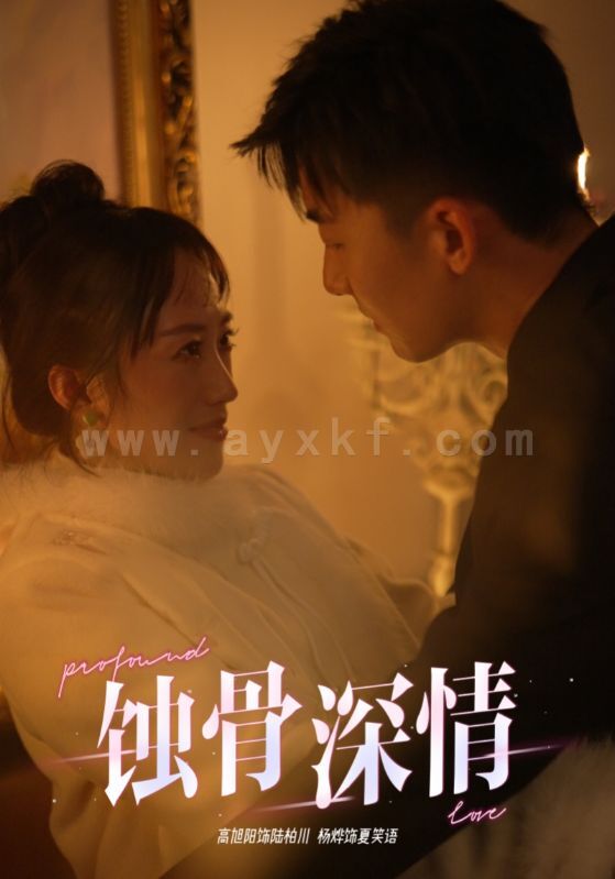 ssd4159-蚀骨深情(54集) 最新 图1张