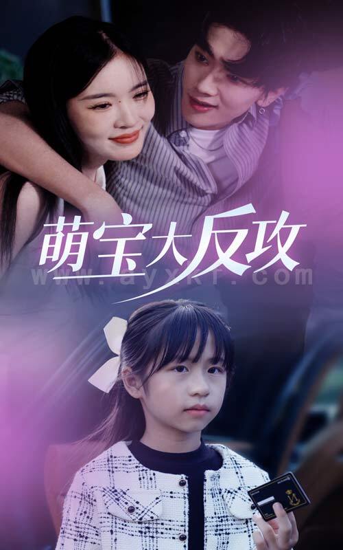 ssd4775-萌宝大反攻(49集) 最新 图1张