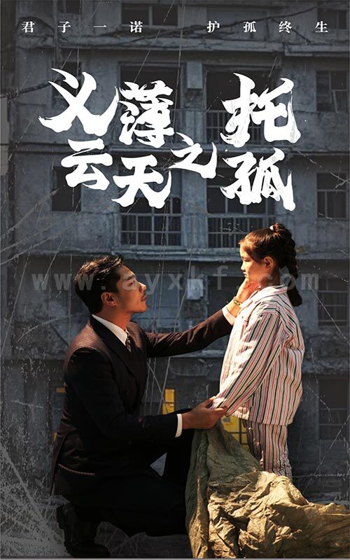 ssd4161-义薄云天之托孤(60集) 最新 图1张