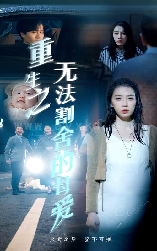 ssd4256-重生之无法割舍的母爱(63集) 内容图1 一个实时收录全网最齐全的短视频短剧网剧小剧场的网站! ssd4256-重生之无法割舍的母爱(63集) 最新 图1张