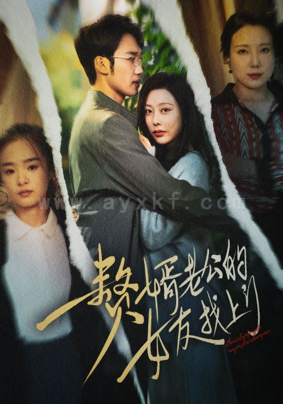 ssd4690-赘婿老公的女友找上门(32集) 内容图1 一个实时收录全网最齐全的短视频短剧网剧小剧场的网站! ssd4690-赘婿老公的女友找上门(32集) 最新 图1张