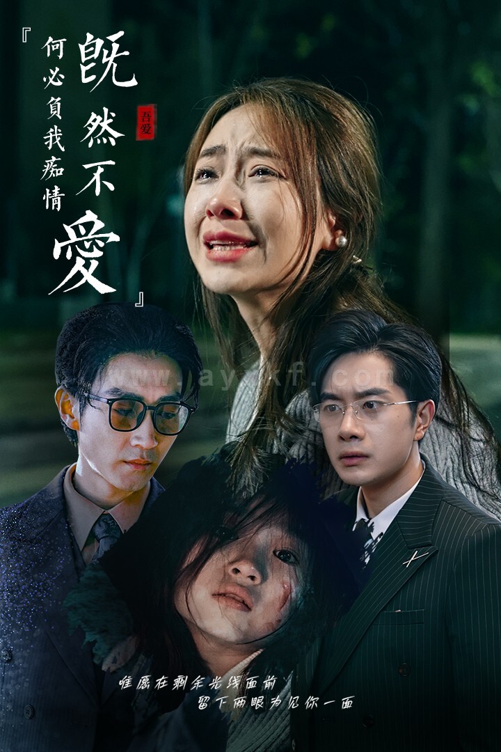 ssd4933-既然不爱何必负我痴情(53集) 内容图1 一个实时收录全网最齐全的短视频短剧网剧小剧场的网站! ssd4933-既然不爱何必负我痴情(53集) 最新 图1张