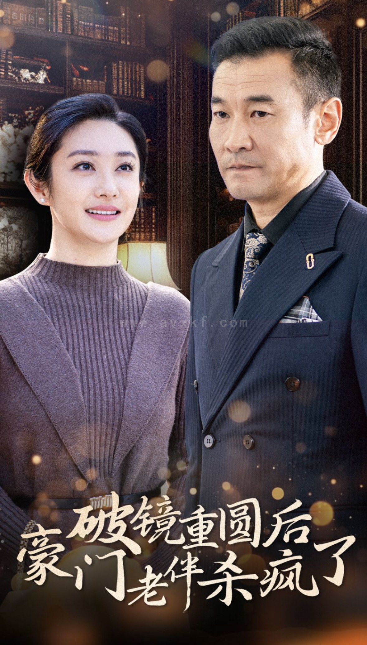 ssd4120-破镜重圆后豪门老伴杀疯了(56集) 最新 图1张