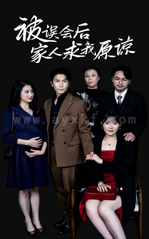 ssd4627-被误会后家人求我原谅(31集) 内容图1 一个实时收录全网最齐全的短视频短剧网剧小剧场的网站! ssd4627-被误会后家人求我原谅(31集) 最新 图1张