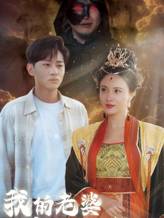 ssd4964-我的老婆来自一千年前(31集)