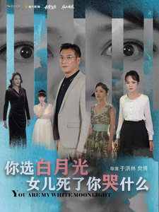 ssd4331-你选白月光女儿死了你哭什么(65集) 内容图1 一个实时收录全网最齐全的短视频短剧网剧小剧场的网站! ssd4331-你选白月光女儿死了你哭什么(65集) 最新 图1张