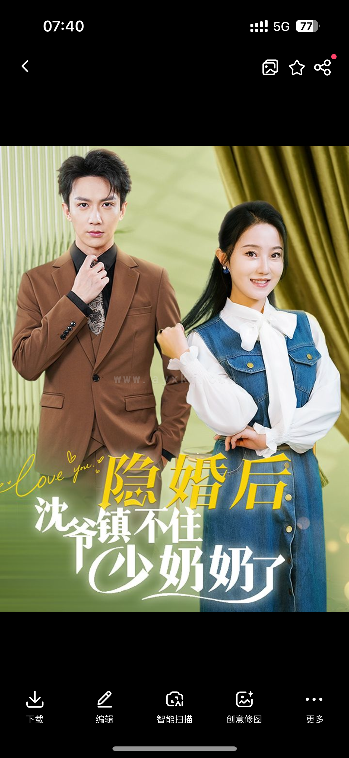 ssd4899-隐婚后沈爷镇不住少奶奶了(85集)曹君豪＆董昕赟 最新 图1张