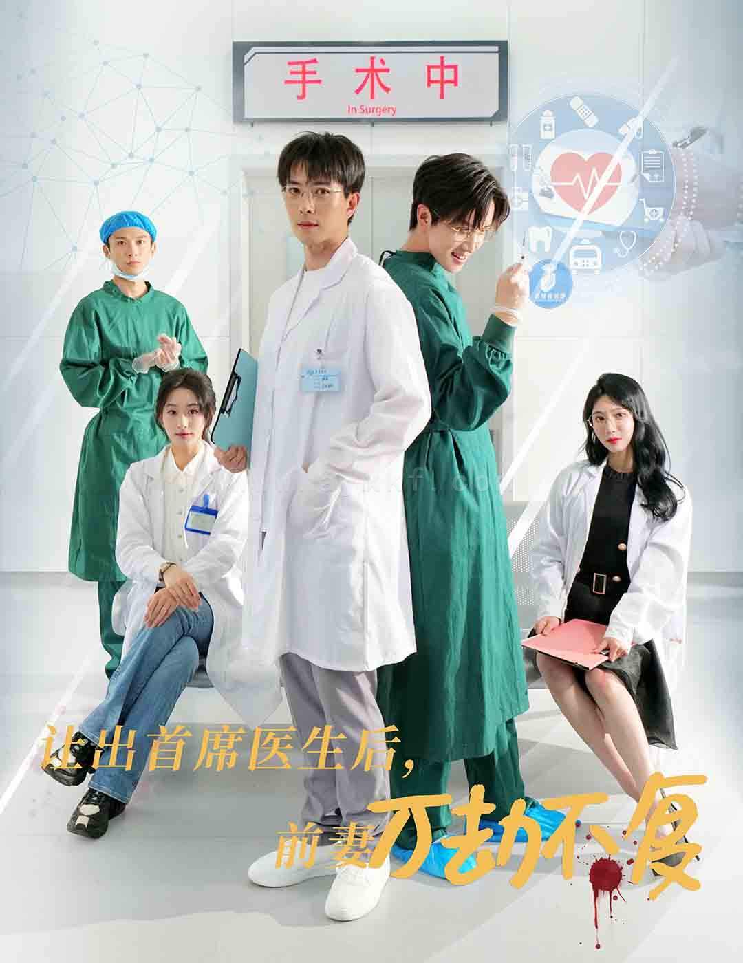 ssd4630-让出首席医生后妻子万劫不复(30集) 内容图1 一个实时收录全网最齐全的短视频短剧网剧小剧场的网站! ssd4630-让出首席医生后妻子万劫不复(30集) 最新 图1张