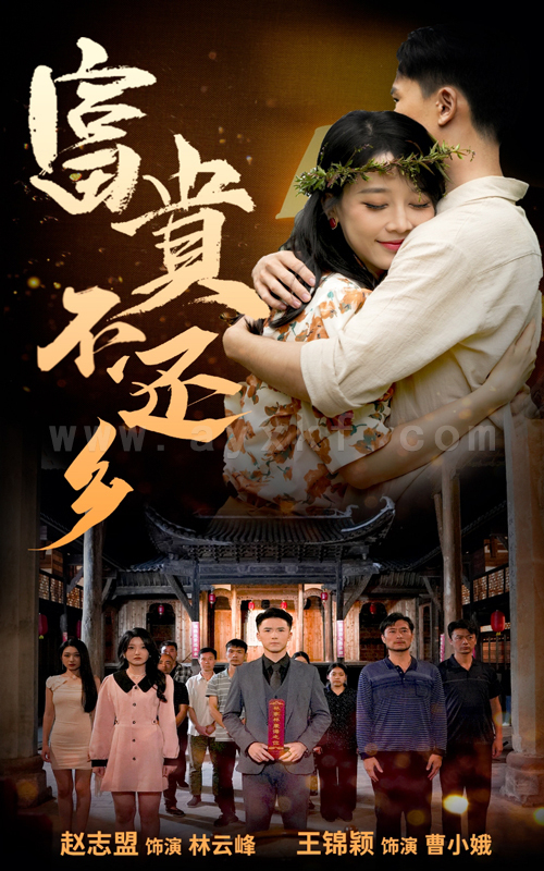 ssd4560-富贵不还乡(76集) 内容图1 一个实时收录全网最齐全的短视频短剧网剧小剧场的网站! ssd4560-富贵不还乡(76集) 最新 图1张