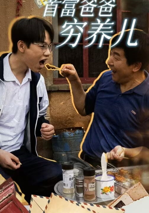 ssd4213-首富爸爸穷养儿(37集)