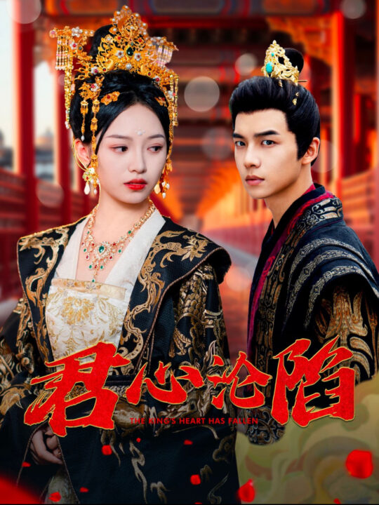 ssd4192-君心沦陷(95集)黄子淇-李文茹