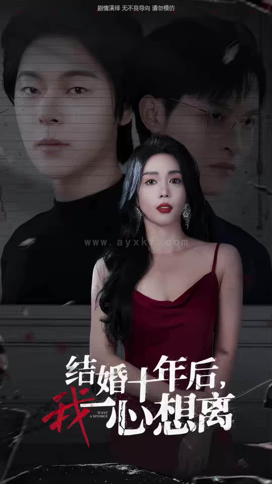 ssd4101-结婚十年后我一心想离(34集) 内容图1 一个实时收录全网最齐全的短视频短剧网剧小剧场的网站! ssd4101-结婚十年后我一心想离(34集) 最新 图1张