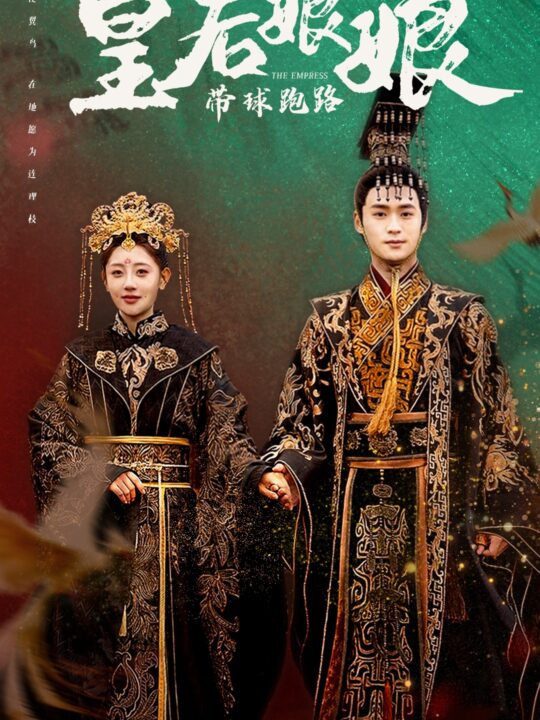 ssd4967-皇后娘娘带球跑路(61集)李田园