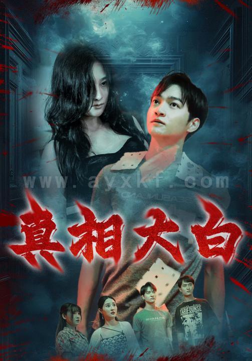 ssd4825-真相大白(67集) 内容图1 一个实时收录全网最齐全的短视频短剧网剧小剧场的网站! ssd4825-真相大白(67集) 最新 图1张