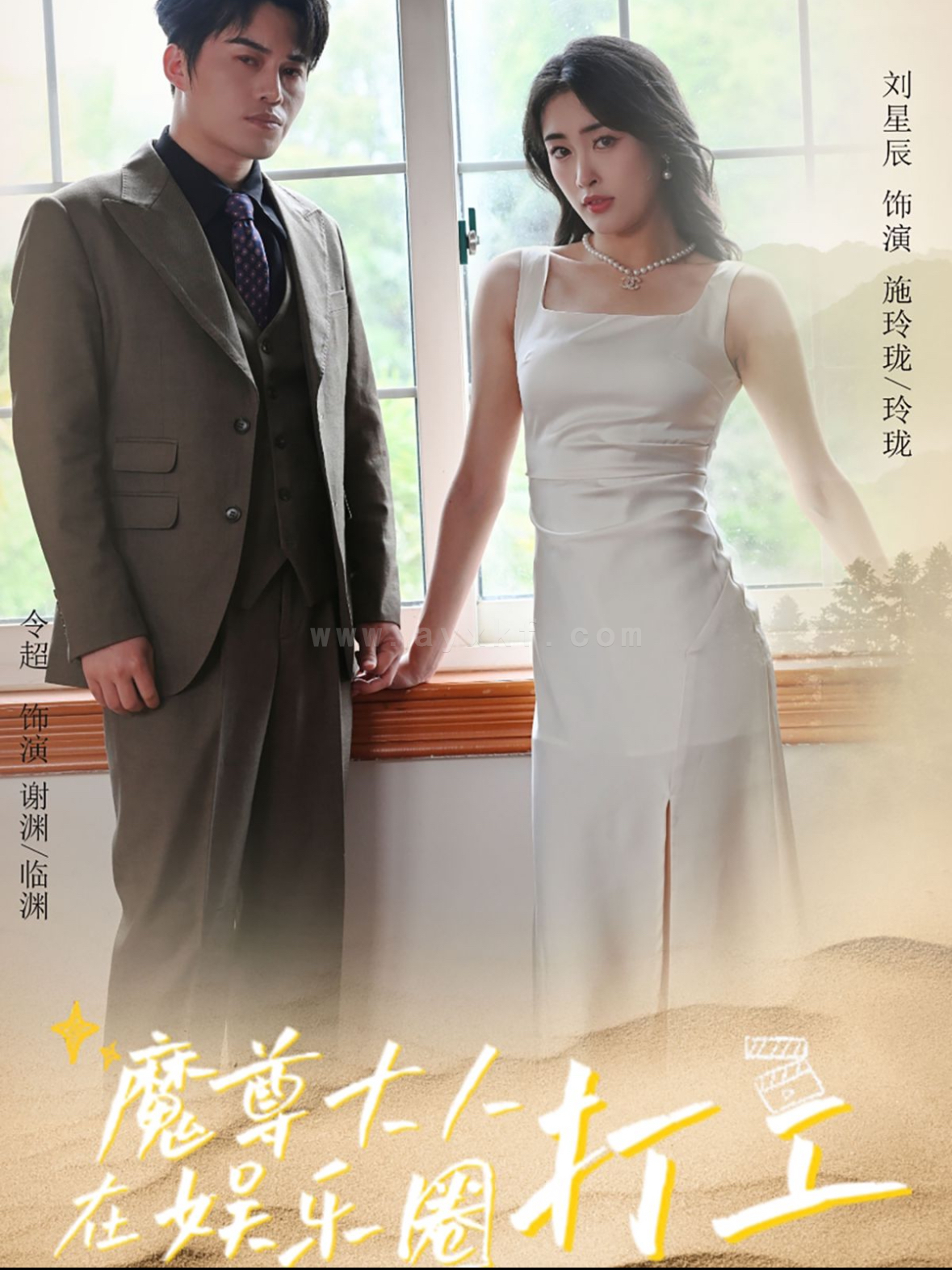 ssd4874-魔尊大人在娱乐圈打工(97集) 内容图1 一个实时收录全网最齐全的短视频短剧网剧小剧场的网站! ssd4874-魔尊大人在娱乐圈打工(97集) 最新 图1张