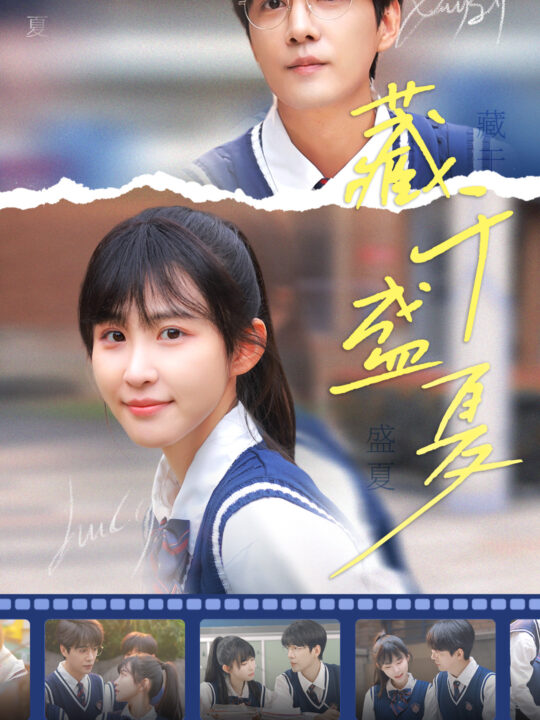 ssd4147-藏于盛夏(88集)朱艺雯