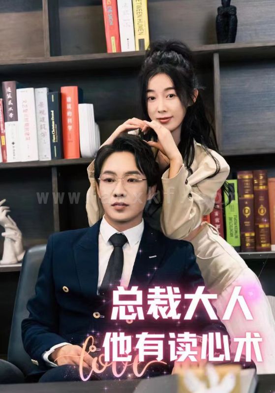 ssd4936-总裁大人他有读心术(95集) 最新 图1张