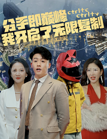 ssd4283-5.我被困在同一天一千年(80集)