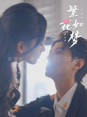 ssd4752-4.繁华如梦(94集) 最新 图1张